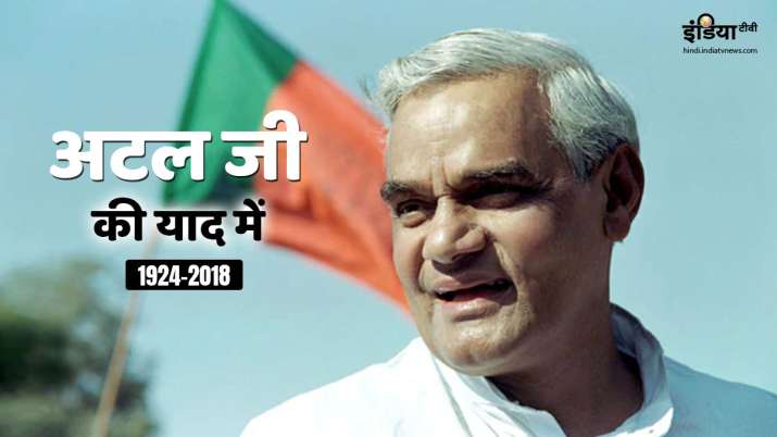 atal bihari vajpayee atal bihari vajpayee - India TV
