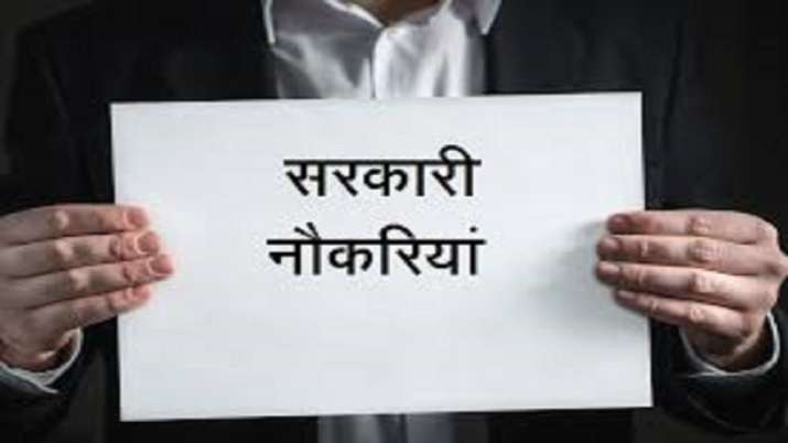 sarkari naukari sarkari naukari- India TV