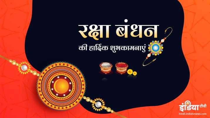 Raksha bandhan 2019 Raksha bandhan 2019- India TV