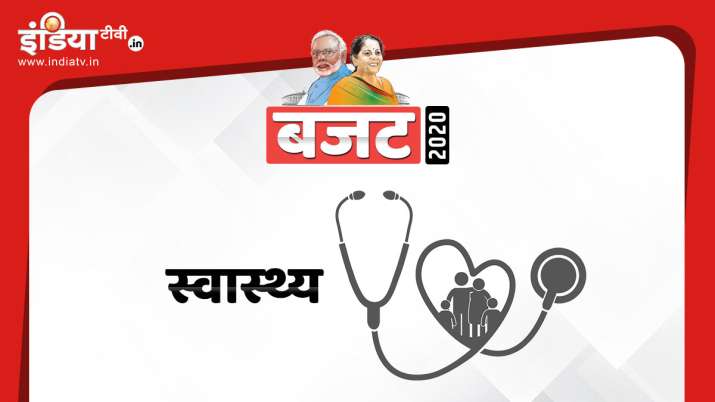 Medical Budget, Health Budget, Budget Live, nirmala sitharaman Medical Budget, Health Budget, Budget Live, nirmala sitharaman- India TV Paisa