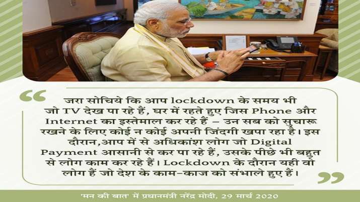 Pm Modi on mann ki baat digital payment Pm Modi on mann ki baat digital payment - India TV Paisa