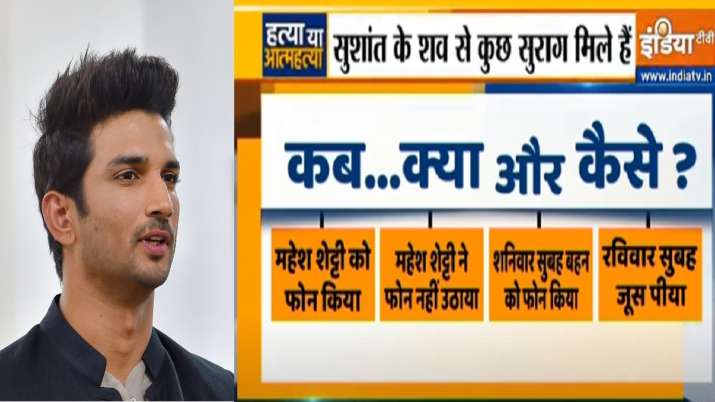 सुशांत सिंह राजपूत के आखिरी कुछ घंटों की पूरी कहानी! सुशांत सिंह राजपूत के आखिरी कुछ घंटों की पूरी कहानी!