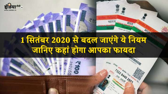these rules will change emi lpg gas metro fastag ola uber services from 1 september these rules will change emi lpg gas metro fastag ola uber services from 1 september- India TV Paisa