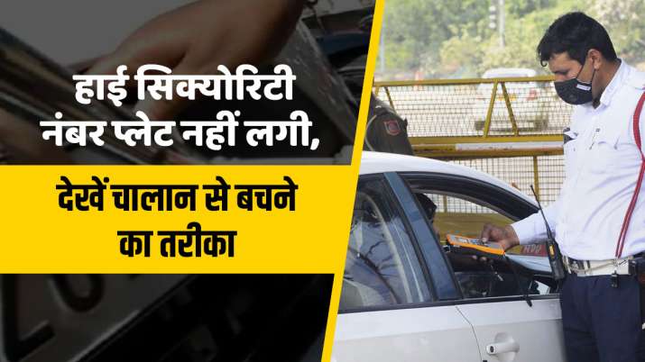 हाई सिक्योरिटी नंबर... हाई सिक्योरिटी नंबर...- India TV Paisa