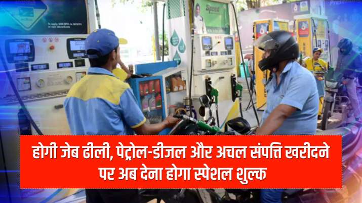 Punjab imposes special infrastructure development fee on fuel, immovable property purchase Punjab imposes special infrastructure development fee on fuel, immovable property purchase- India TV Paisa