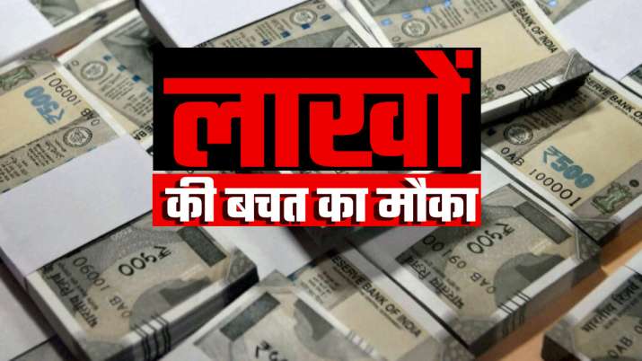 Home Loan लेना है तो हर हाल में पढ़ें ये खबर, हो सकता है लाखों का फायदा Home Loan लेना है तो हर हाल में पढ़ें ये खबर, हो सकता है लाखों का फायदा- India TV Paisa
