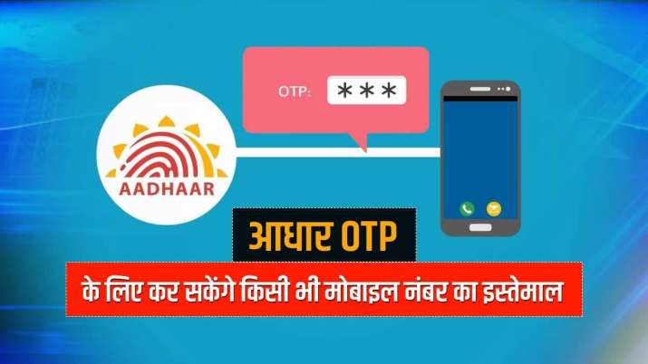 aadhaar OTP aadhaar OTP- India TV Paisa