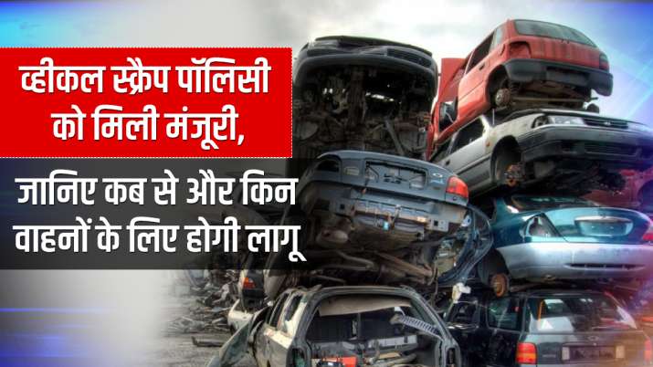 Vehicle scrappage policy for over 15-year-old govt, PSU vehicles from April 1, 2022 Vehicle scrappage policy for over 15-year-old govt, PSU vehicles from April 1, 2022- India TV Paisa