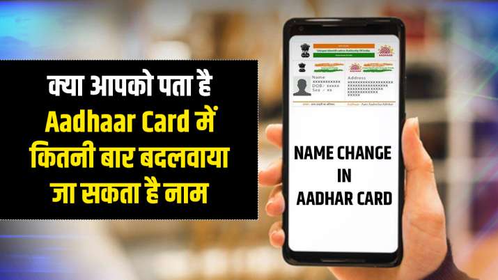 how to update name in aadhaar card get benefits download eaadhaar app on your smartphone UIDAI detai how to update name in aadhaar card get benefits download eaadhaar app on your smartphone UIDAI detai- India TV Paisa