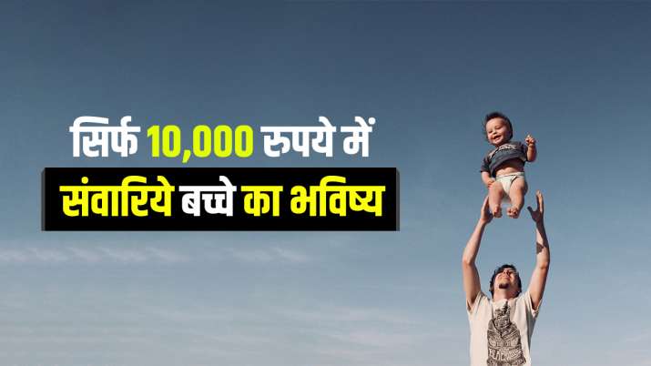 सिर्फ 10,000 रुपये में... सिर्फ 10,000 रुपये में...- India TV Paisa