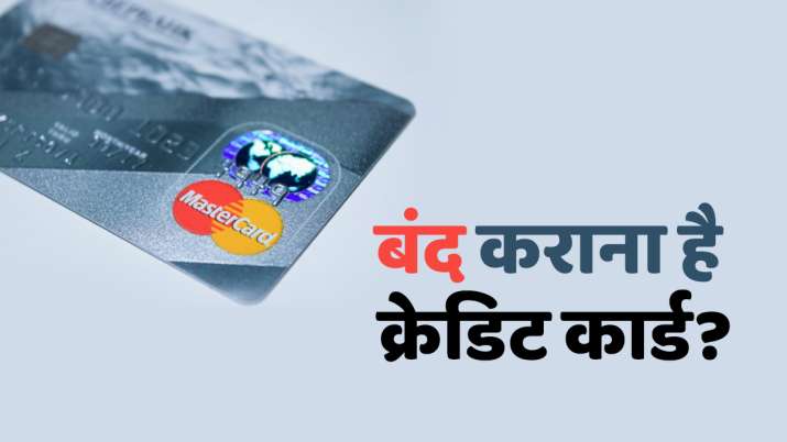 बंद कराना है क्रेडिट... बंद कराना है क्रेडिट...- India TV Paisa