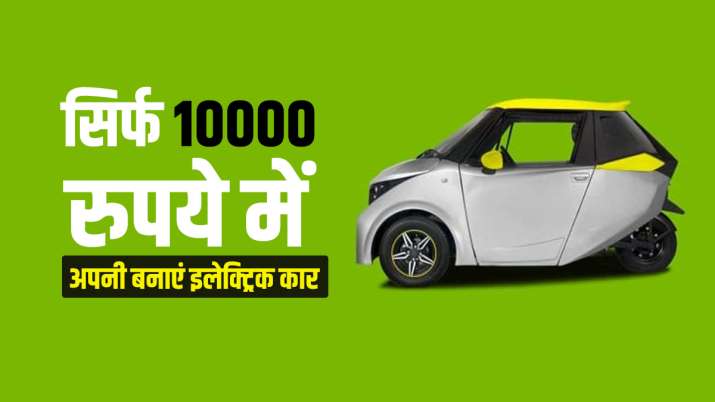 सिर्फ 10,000 रुपये में... सिर्फ 10,000 रुपये में...- India TV Paisa