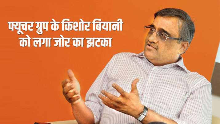 SEBI banned Kishore Biyani of Future Group for 1 year SEBI banned Kishore Biyani of Future Group for 1 year- India TV Paisa