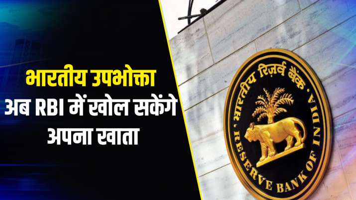Indian retail investors to directly open account with RBI Indian retail investors to directly open account with RBI- India TV Paisa
