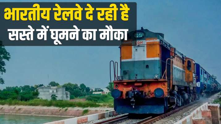 भारतीय रेलवे दे रही... भारतीय रेलवे दे रही...- India TV Paisa