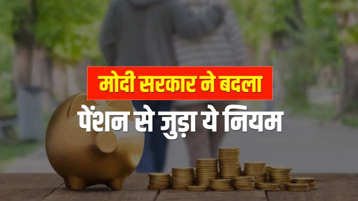 big pension relief, 7th Pay Commission,7th Pay Commission Latest News, modi government allow family big pension relief, 7th Pay Commission,7th Pay Commission Latest News, modi government allow family - India TV Paisa