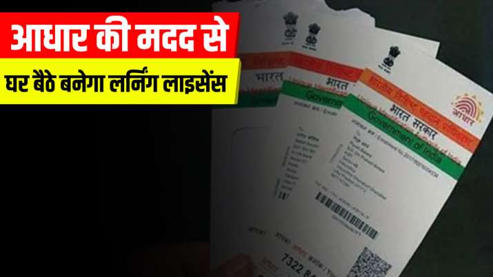 आधार की मदद से घर बैठे... आधार की मदद से घर बैठे...- India TV Paisa