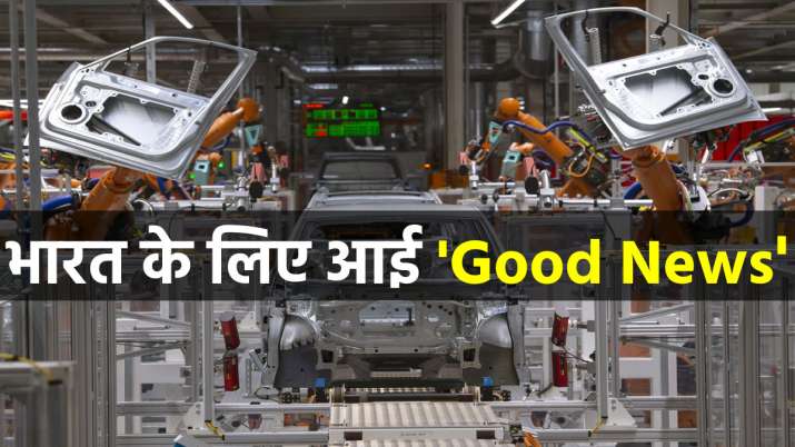 भारत के लिए आई 'Good News' भारत के लिए आई 'Good News'- India TV Paisa