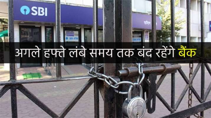 Bank strike customers alert Banks will remain closed from 13 to 16 March check list details Bank strike customers alert Banks will remain closed from 13 to 16 March check list details- India TV Paisa