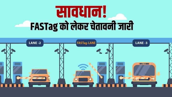 सावधान! FASTag को लेकर NHAI ने जारी की चेतावनी, वाहन चलाने वालों के लिए बड़ी खबर सावधान! FASTag को लेकर NHAI ने जारी की चेतावनी, वाहन चलाने वालों के लिए बड़ी खबर- India TV Paisa