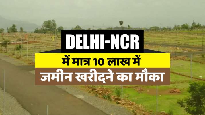 Plot scheme 2021, Plot scheme 2021 noida, Plot scheme 2021 yamuna expressway, Plot scheme 2021 apply Plot scheme 2021, Plot scheme 2021 noida, Plot scheme 2021 yamuna expressway, Plot scheme 2021 apply- India TV Paisa