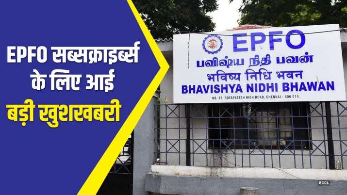 EPFO announced good news for investors will pay 8.5... EPFO announced good news for investors will pay 8.5...- India TV Paisa