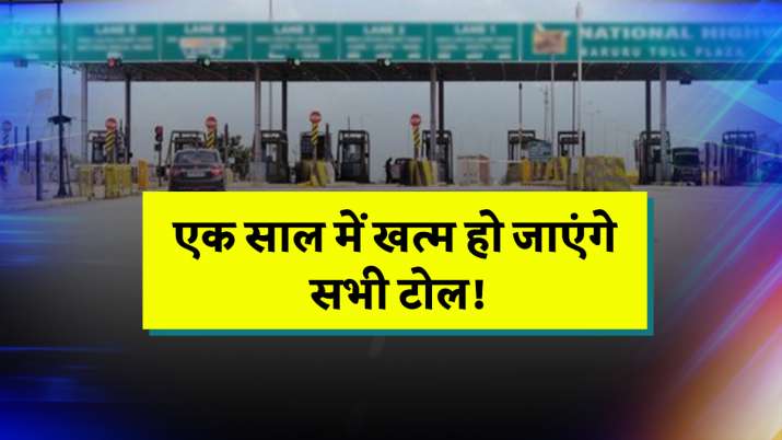 एक साल में हाइवे से हट... एक साल में हाइवे से हट...- India TV Paisa