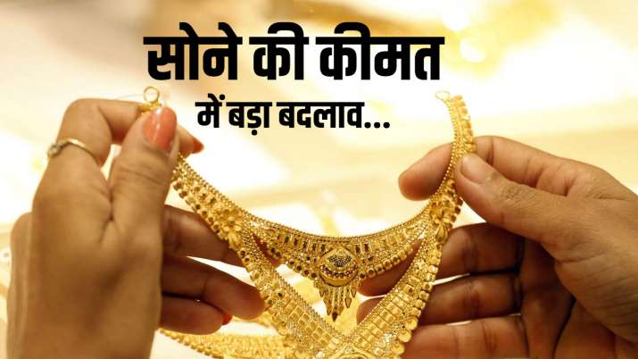 Gold की कीमत को लेकर आई बड़ी खबर, जानें बढ़ेंगे या घटेंगे रेट- India TV Paisa
