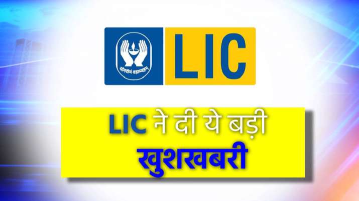 lic lic- India TV Paisa