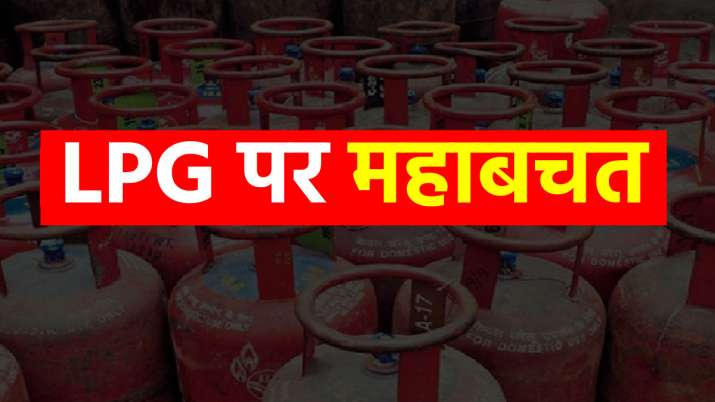 LPG सिलेंडर मात्र 119 रुपए में पाने का आखिरी मौका, ऐसे उठाएं लाभ LPG सिलेंडर मात्र 119 रुपए में पाने का आखिरी मौका, ऐसे उठाएं लाभ- India TV Paisa