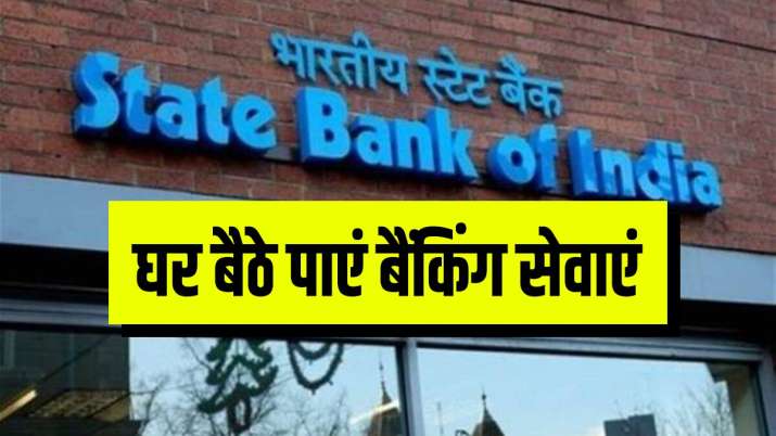 SBI, Doorstep service, service, business news in hIndi, डोरस्टेप बैंकिंग, सेवाएं, एसबीआई, घर से बैंक SBI, Doorstep service, service, business news in hIndi, डोरस्टेप बैंकिंग, सेवाएं, एसबीआई, घर से बैंक- India TV Paisa