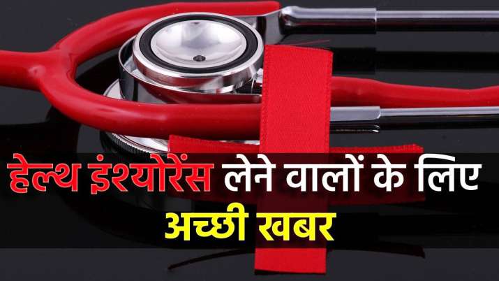 हेल्थ इंश्योरेंस... हेल्थ इंश्योरेंस...- India TV Paisa
