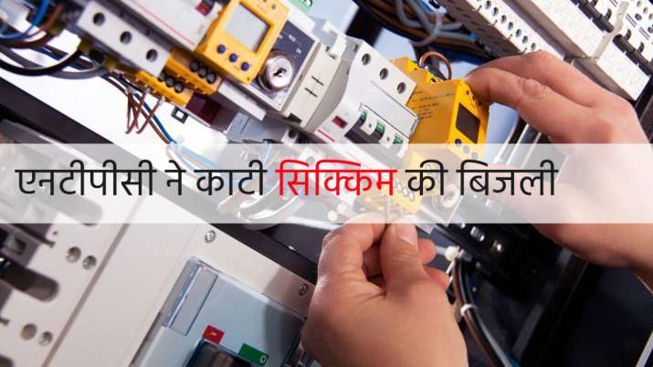 NTPC ने काटी सिक्किम की... NTPC ने काटी सिक्किम की...- India TV Paisa
