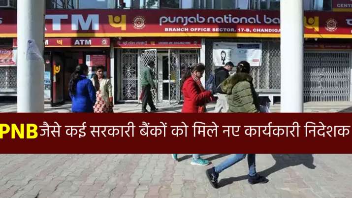 पंजाब नेशनल बैंक और... पंजाब नेशनल बैंक और...- India TV Paisa