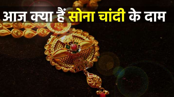 सोने की कीमत में एक... सोने की कीमत में एक...- India TV Paisa