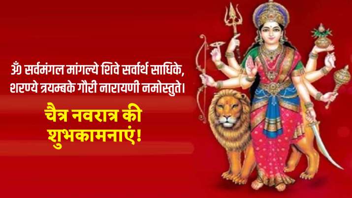 Happy Navratri 2021 Wishes: नवरात्रि के अवसर पर इन संदेशों के जरिए दें अपने दोस्तों और परिजनों को शुभकामनाएं