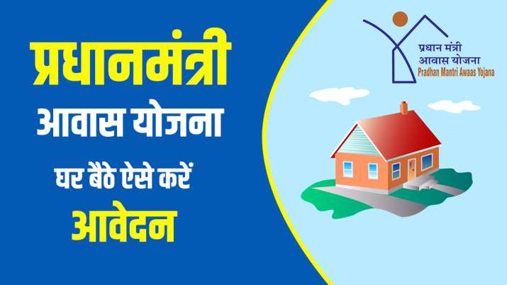 प्रधानमंत्री आवास... प्रधानमंत्री आवास...- India TV Paisa