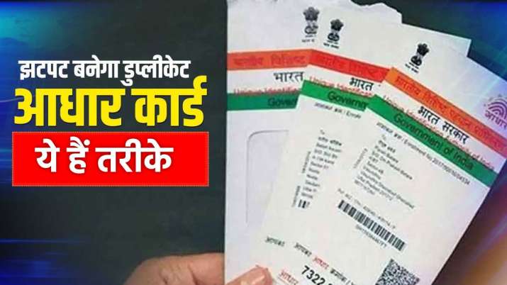 आधार कार्ड खो गया! इन 3... आधार कार्ड खो गया! इन 3...- India TV Paisa