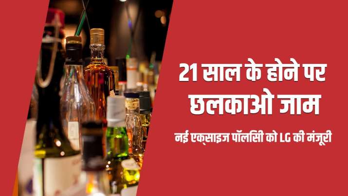 पॉलिसी को एलजी की... पॉलिसी को एलजी की...- India TV Paisa
