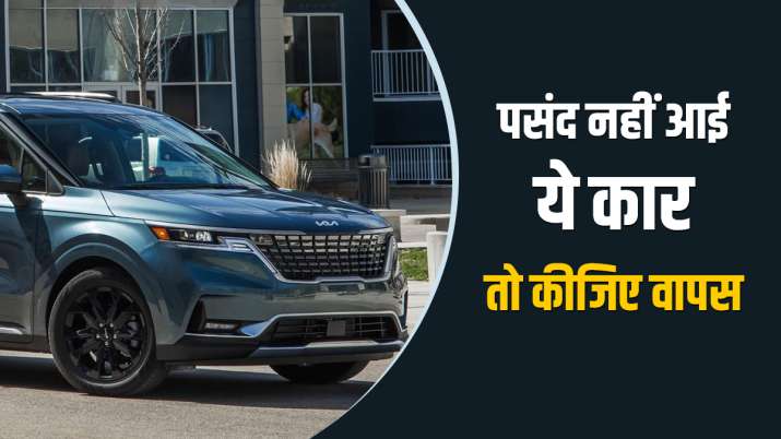 पसंद नहीं आई ये कार तो... पसंद नहीं आई ये कार तो...- India TV Paisa