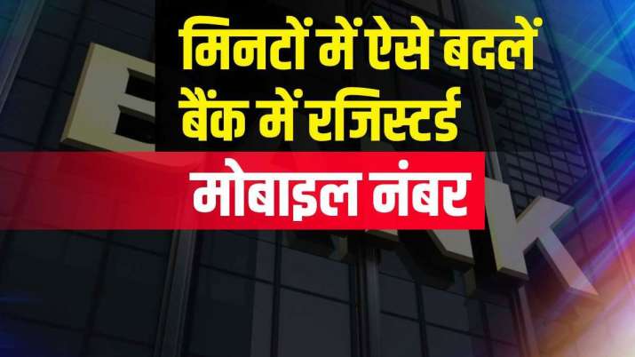 मिनटों में बदलें... मिनटों में बदलें...- India TV Paisa
