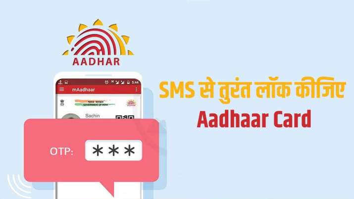 एक SMS से तुरंत लॉक... एक SMS से तुरंत लॉक...- India TV Paisa