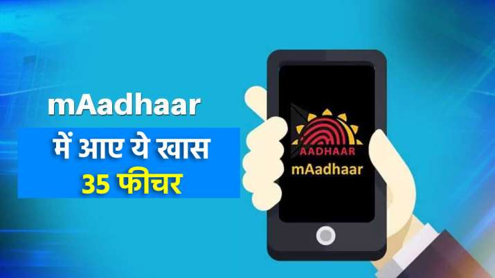 mAadhaar के नए अपडेट में आए... mAadhaar के नए अपडेट में आए...- India TV Paisa