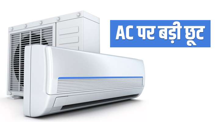 35 हजार का AC 2000 रुपए से कम कीमत में पहुंचेगा घर, देखें ऑफर 35 हजार का AC 2000 रुपए से कम कीमत में पहुंचेगा घर, देखें ऑफर- India TV Paisa