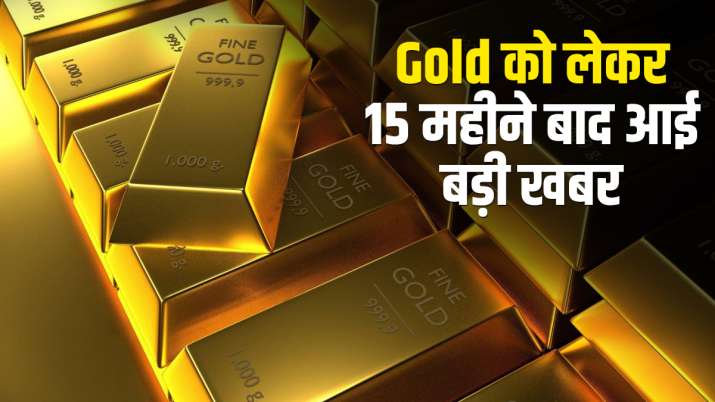 सोने की कीमत में 15 महीने बाद हुआ बड़ा बदलाव, देखें आज के नए दाम सोने की कीमत में 15 महीने बाद हुआ बड़ा बदलाव, देखें आज के नए दाम- India TV Paisa
