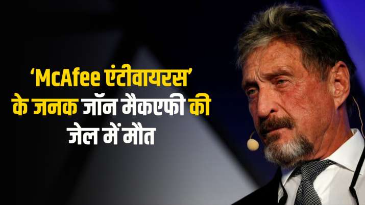 ‘McAfee एंटीवायरस’ के... ‘McAfee एंटीवायरस’ के...- India TV Paisa