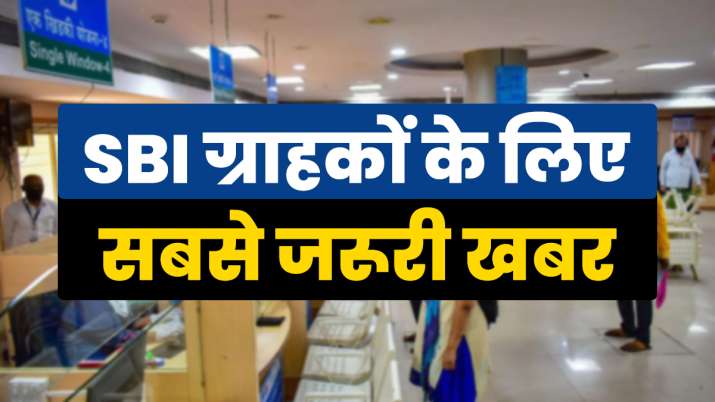 SBI ग्राहकों के लिए... SBI ग्राहकों के लिए...- India TV Paisa