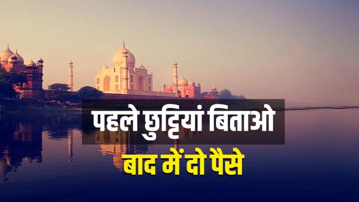 'पहले छुट्टियां... 'पहले छुट्टियां...- India TV Paisa