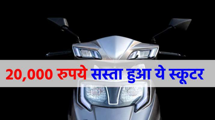 स्कूटर की कीमतों में... स्कूटर की कीमतों में...- India TV Paisa