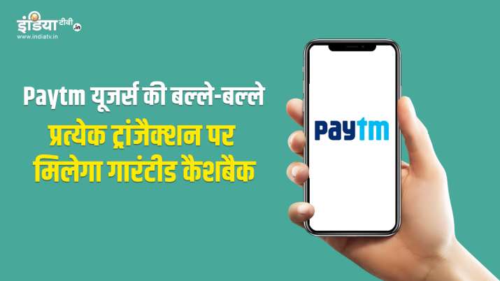 Paytm earmarks Rs 50 cr for cashback offers Paytm earmarks Rs 50 cr for cashback offers- India TV Paisa
